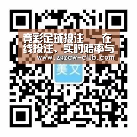 竞彩足球投注 - 在线投注、实时赔率与赛果查询 | 中国竞彩网 - 中国竞彩网